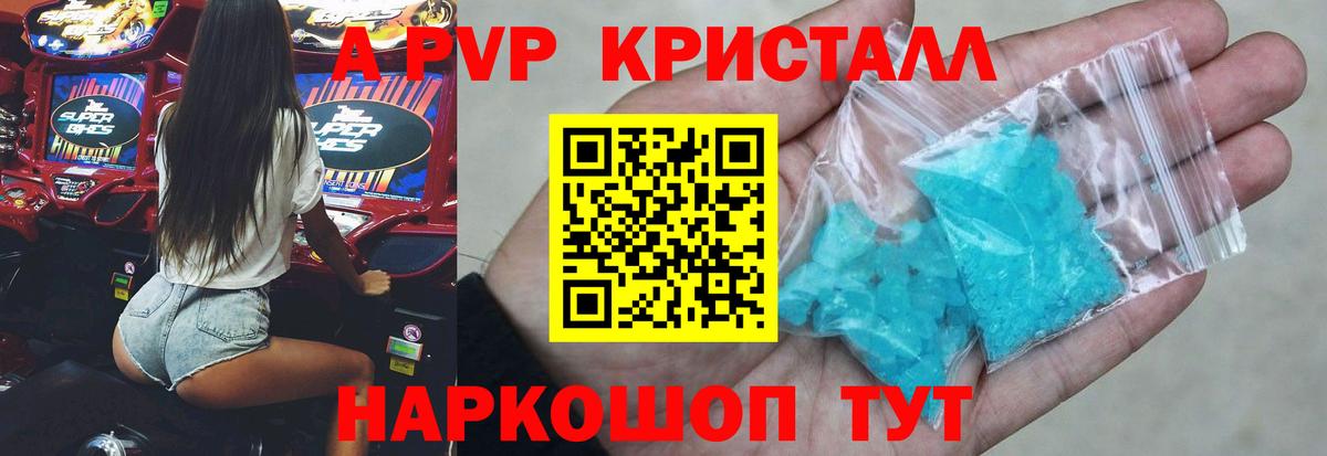 A-PVP кристаллы Гурьевск
