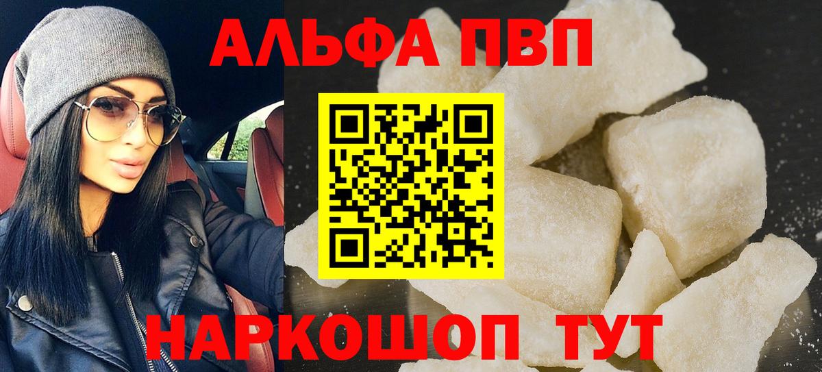 А ПВП  Вход с VPN  Альфа ПВП СК  Гурьевск  продажа наркотиков  A PVP мука 