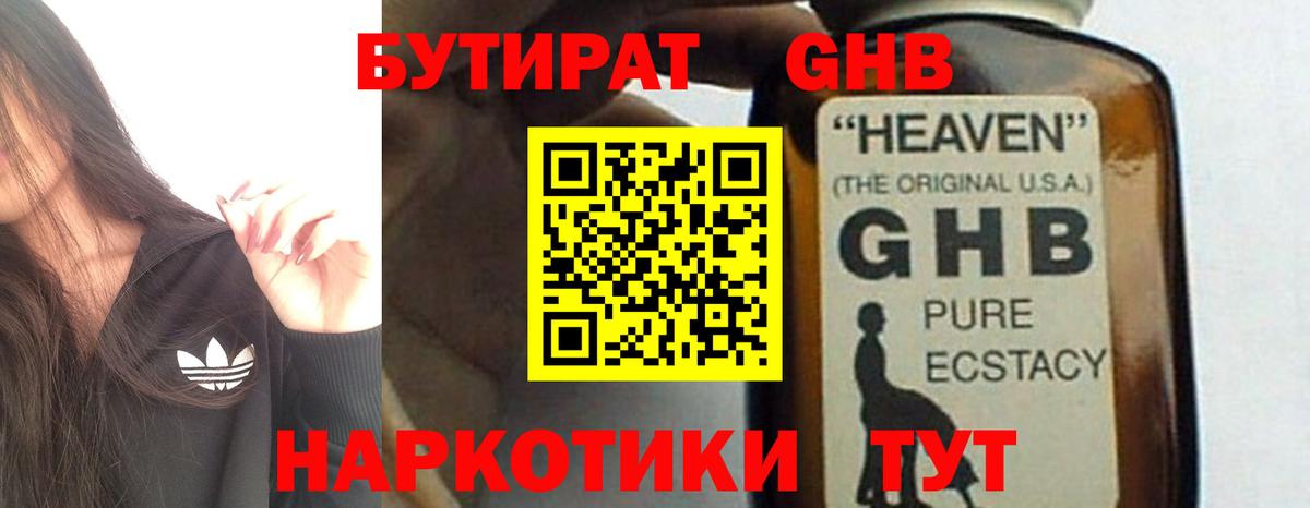 БУТИРАТ  БУТИРАТ вода  Вход с VPN  Гурьевск 