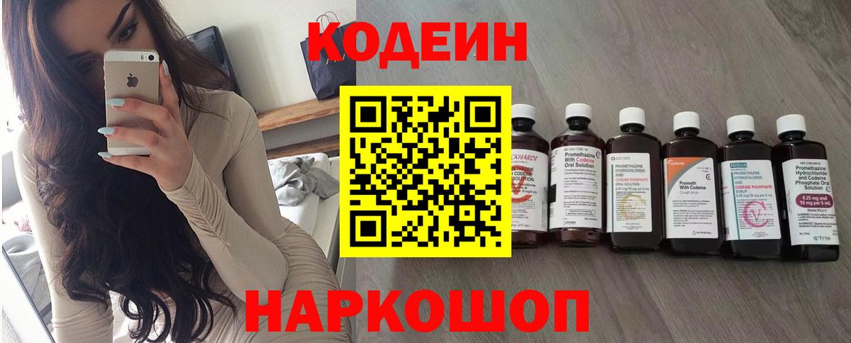 Гурьевск  Codein Purple Drank  Кодеин Purple Drank  Вход с VPN 