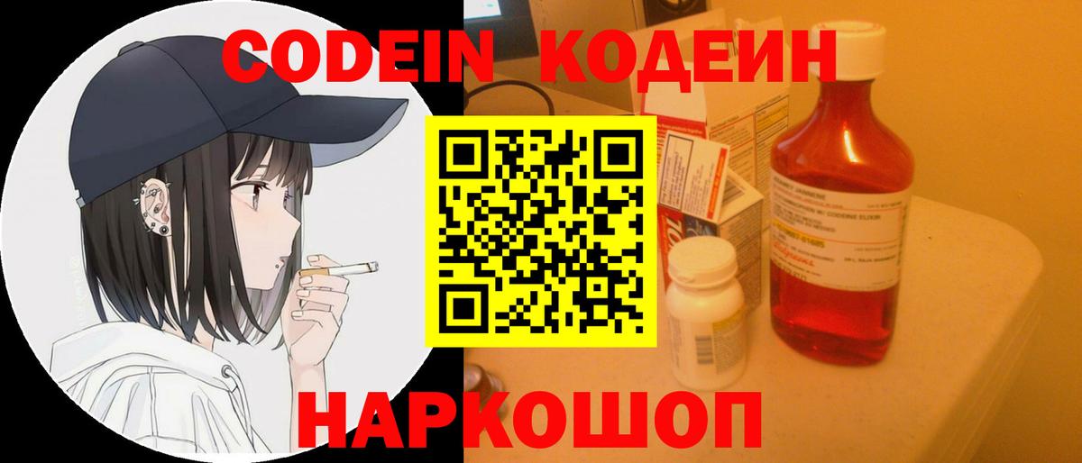 Кодеиновый сироп Lean Purple Drank Гурьевск