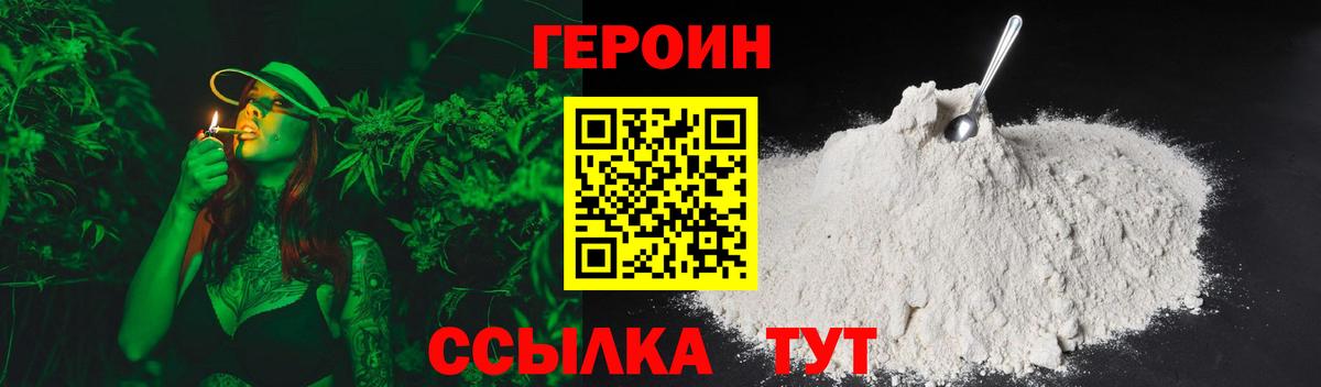 ГЕРОИН Heroin Гурьевск