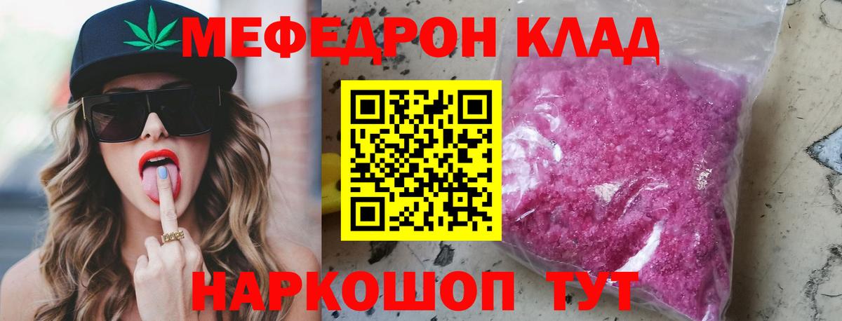 Мефедрон кристаллы  МЯУ-МЯУ  blacksprut ТОР  Мефедрон  Гурьевск  МЯУ-МЯУ кристаллы  Вход с VPN 