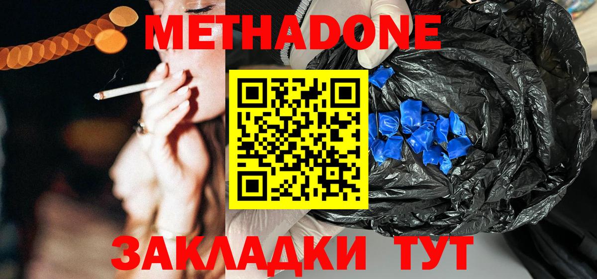 МЕТАДОН кристалл  МЕТАДОН белоснежный  Гурьевск  Вход с VPN 