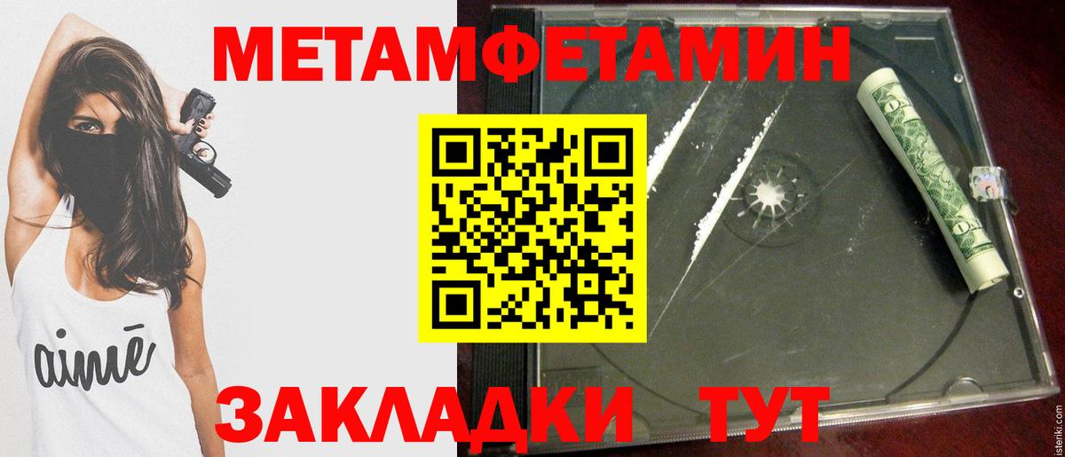 МЕТАМФЕТАМИН винт  Вход с VPN  Гурьевск 